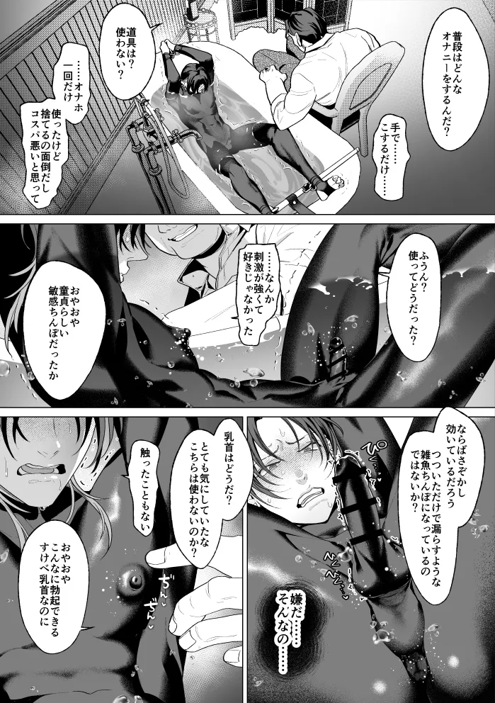 モブ紳士的メス堕ち善導のススメ Page.38