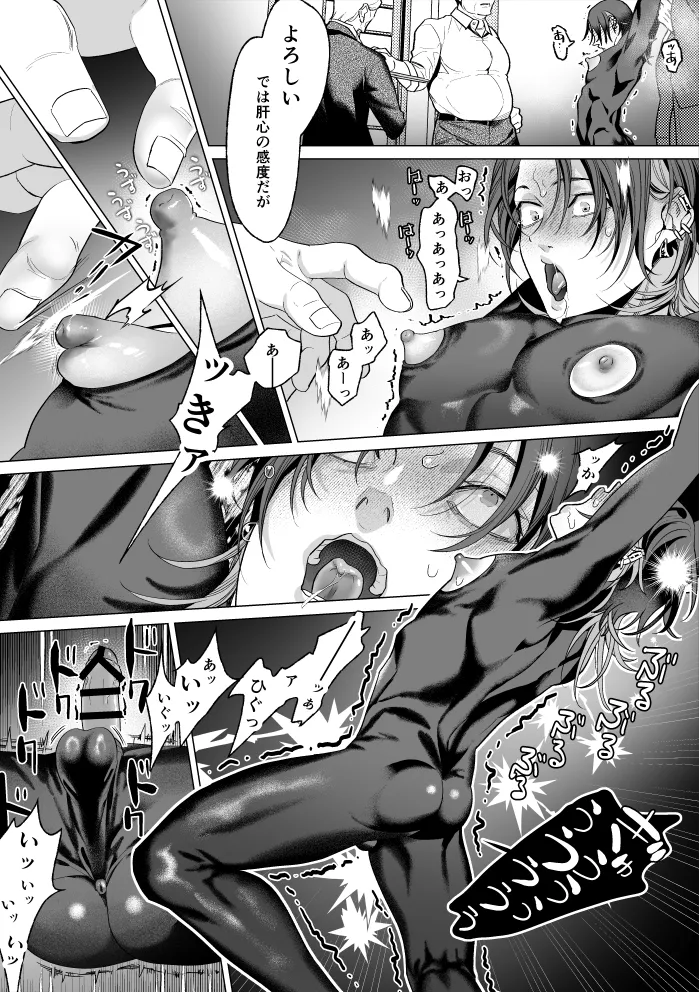 モブ紳士的メス堕ち善導のススメ Page.42