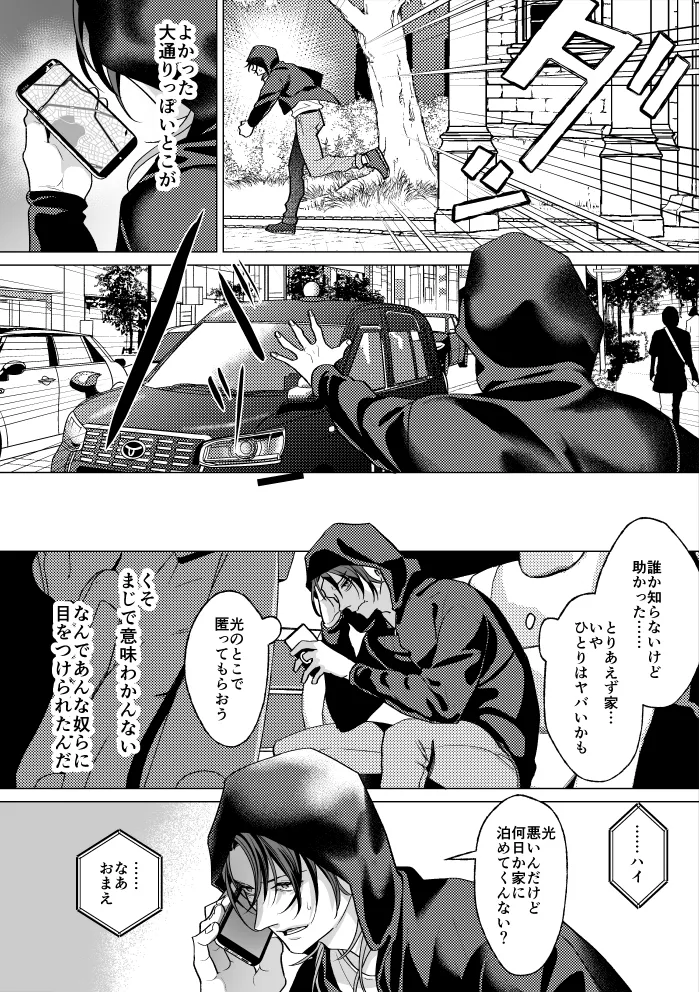 モブ紳士的メス堕ち善導のススメ Page.64