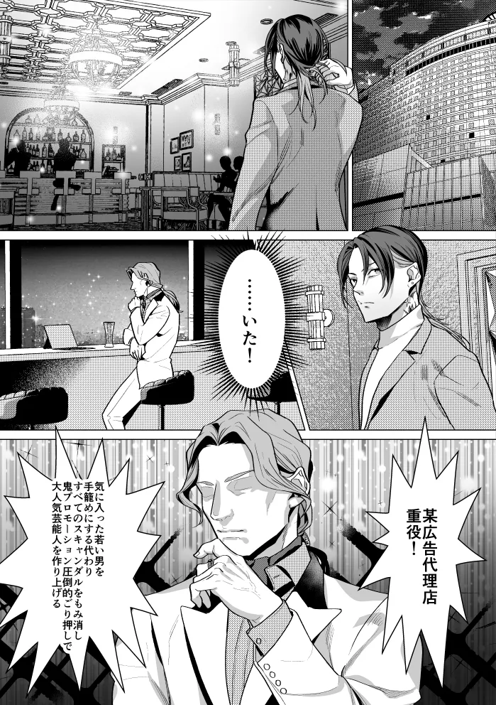 モブ紳士的メス堕ち善導のススメ Page.69