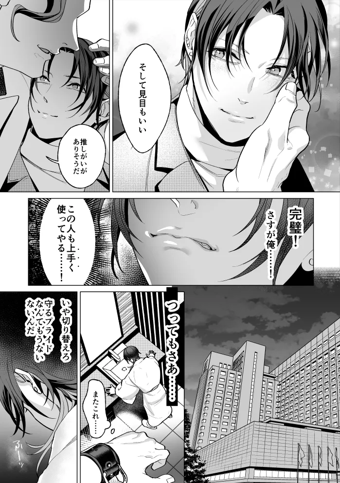 モブ紳士的メス堕ち善導のススメ Page.73