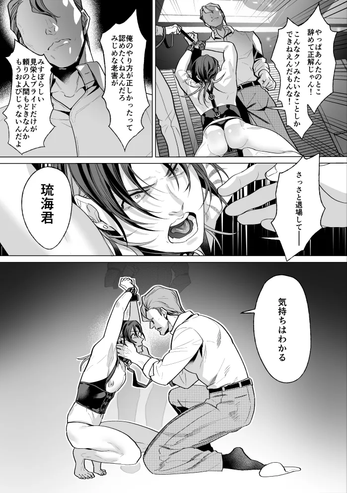 モブ紳士的メス堕ち善導のススメ Page.79