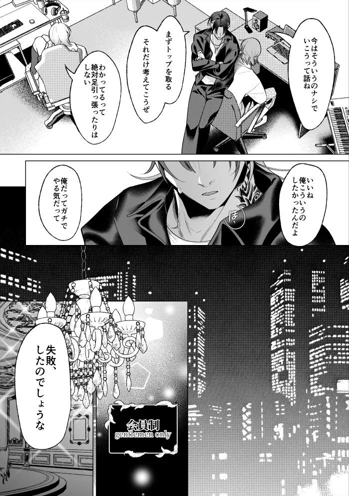 モブ紳士的メス堕ち善導のススメ Page.87
