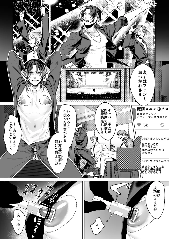 モブ紳士的メス堕ち善導のススメ Page.9