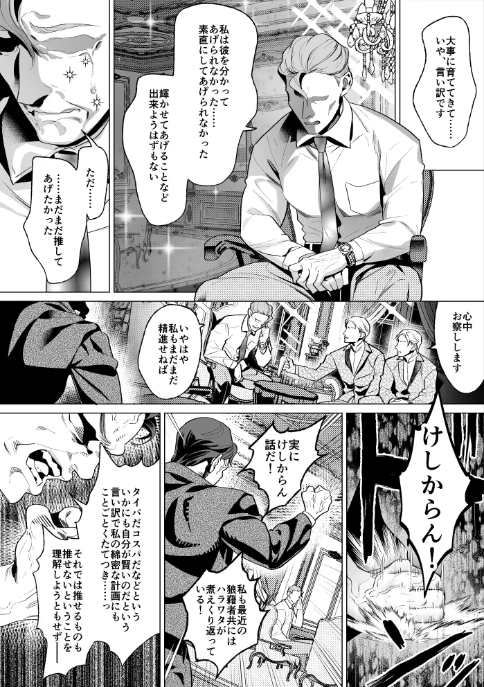 モブ紳士的メス堕ち善導のススメ Page.98