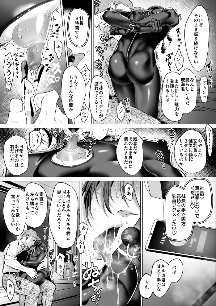 モブ紳士的マゾ堕ち乳首導淫のメソッド Page.16
