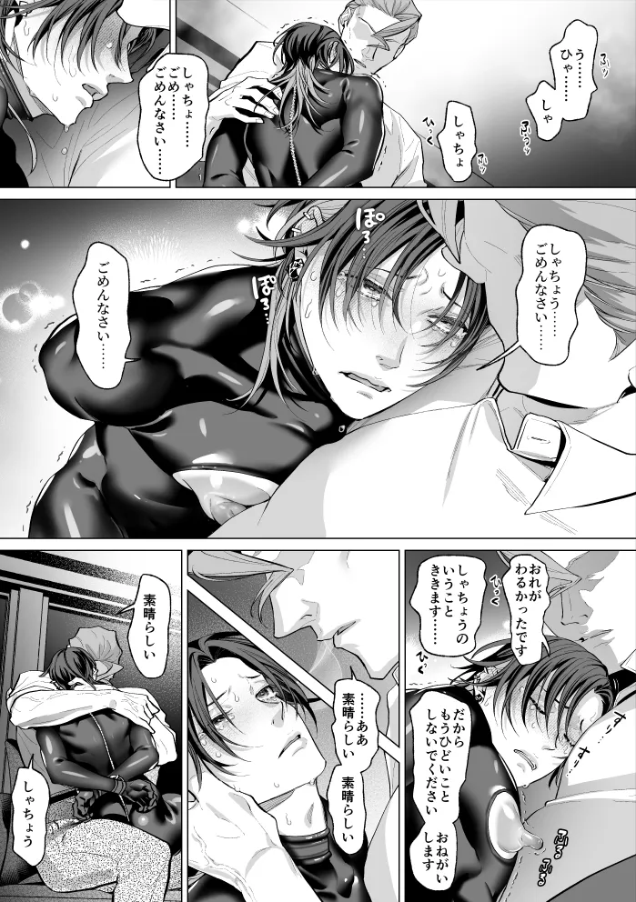 モブ紳士的マゾ堕ち乳首導淫のメソッド Page.17