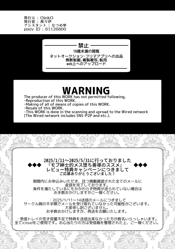 モブ紳士的マゾ堕ち乳首導淫のメソッド Page.53