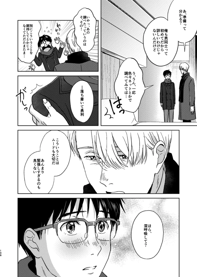 あの日の夜のif ～side Y～ Page.11