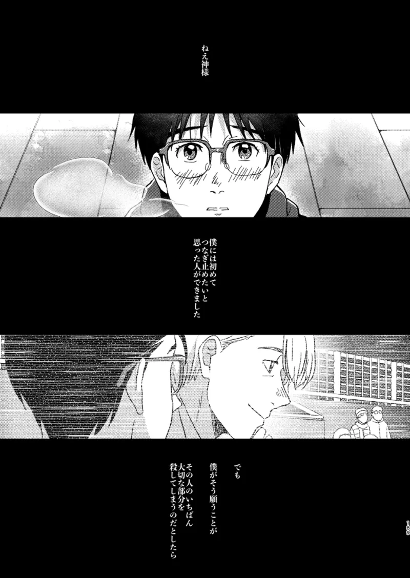 あの日の夜のif ～side Y～ Page.2