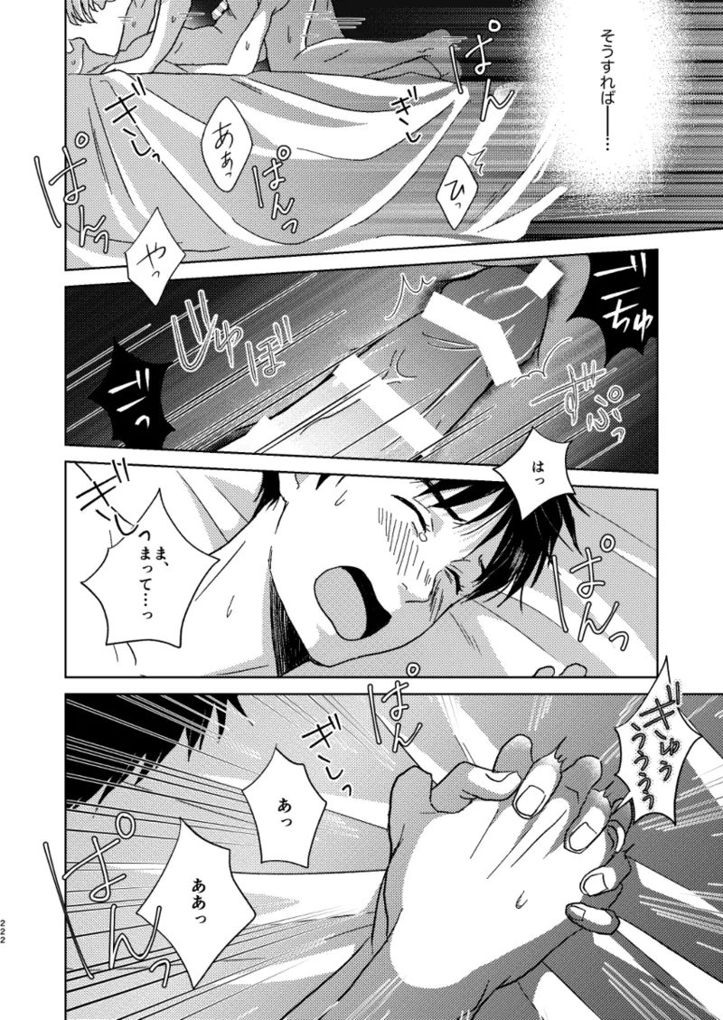 あの日の夜のif ～side Y～ Page.35