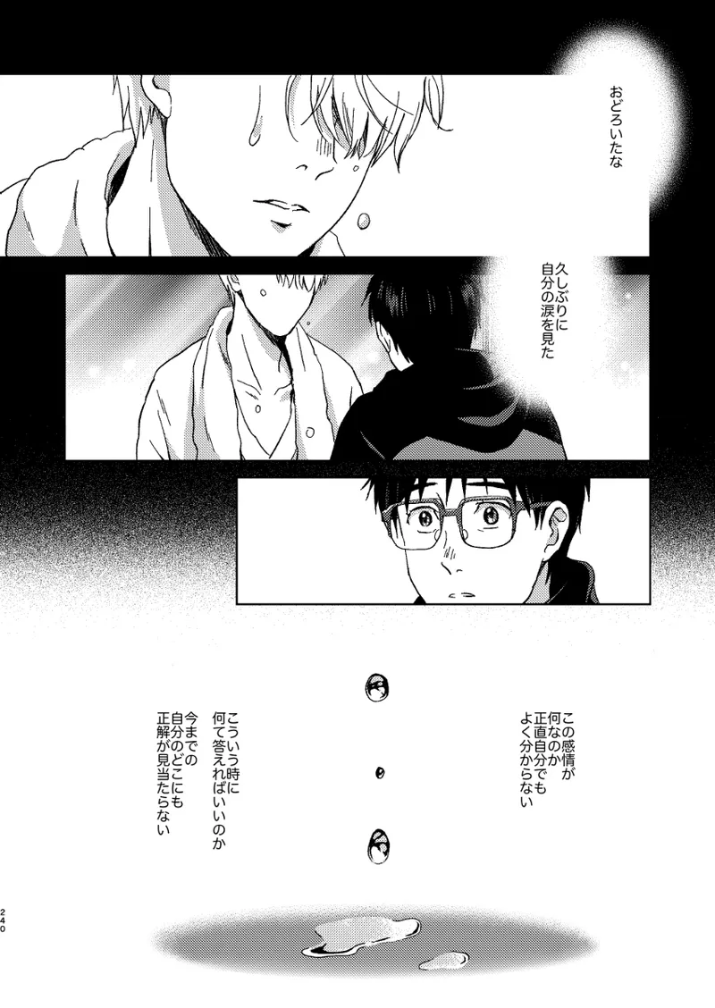 あの日の夜のif ～side V～ Page.3