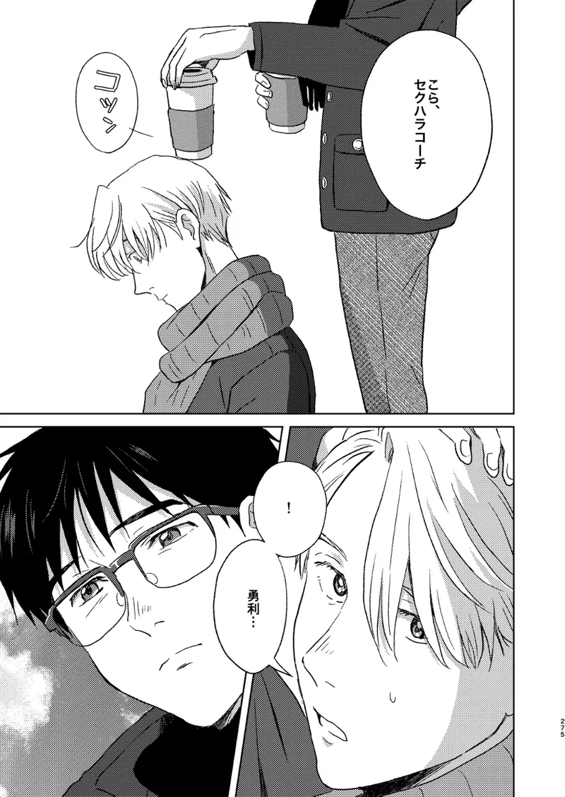 あの日の夜のif ～side V～ Page.38