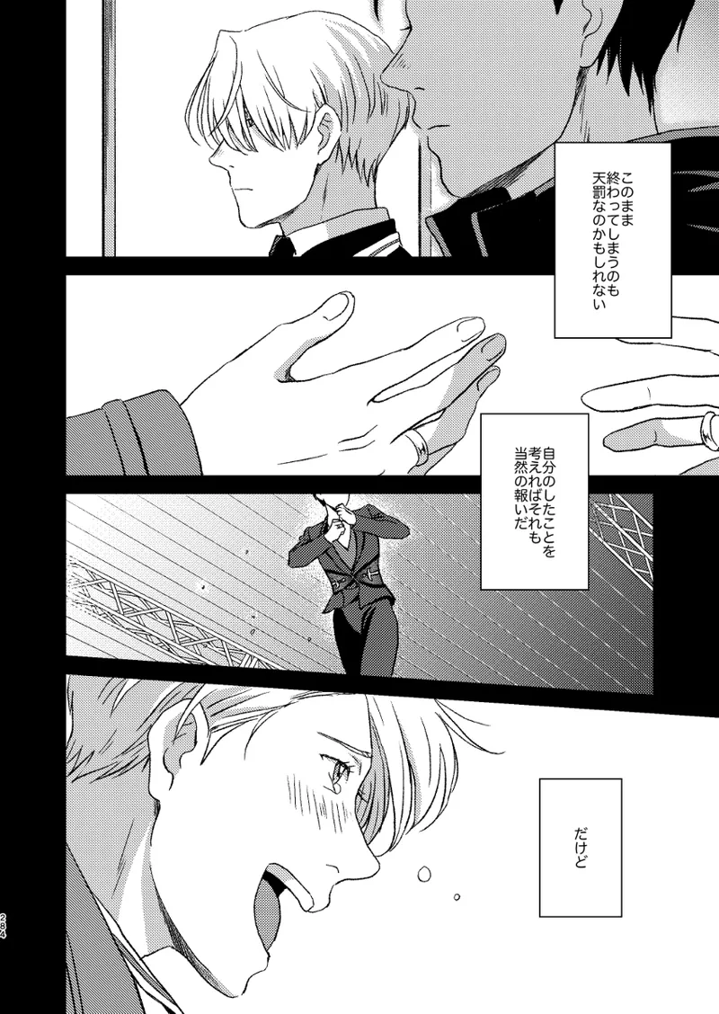 あの日の夜のif ～side V～ Page.47