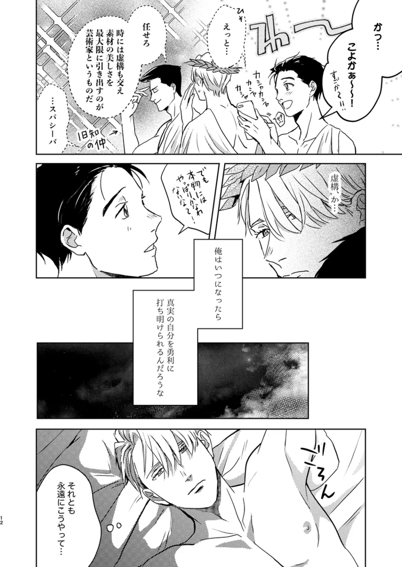 アソコがデカくて何が悪い Page.11