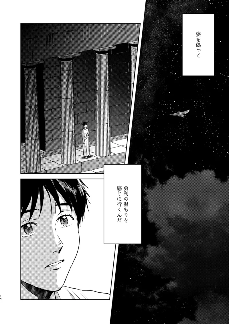 アソコがデカくて何が悪い Page.13