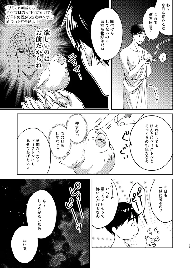 アソコがデカくて何が悪い Page.14