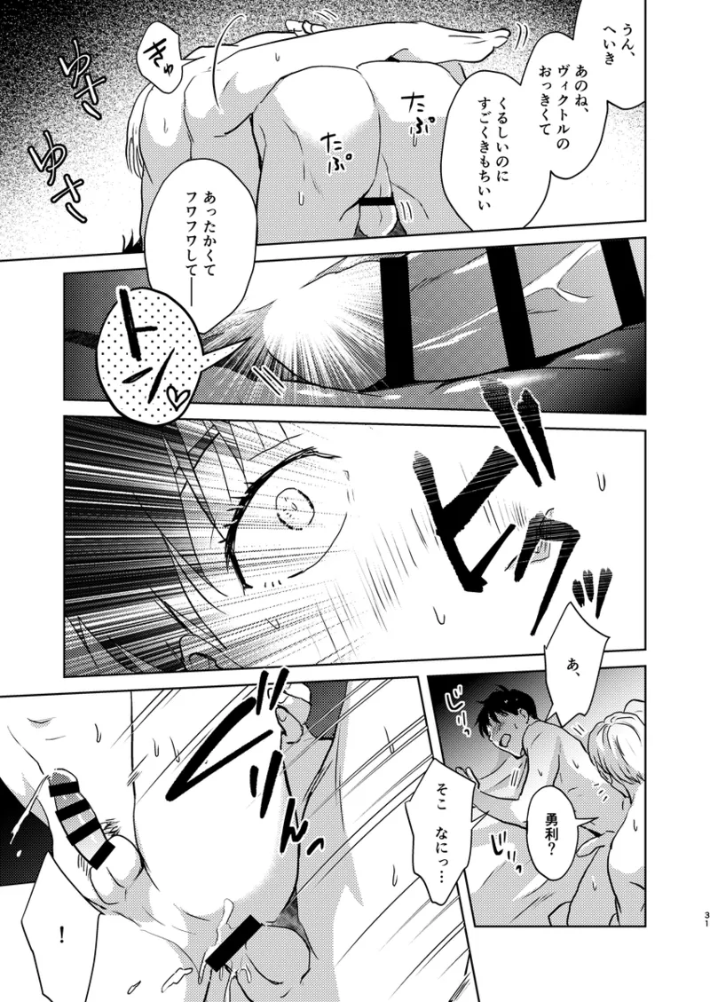 アソコがデカくて何が悪い Page.30