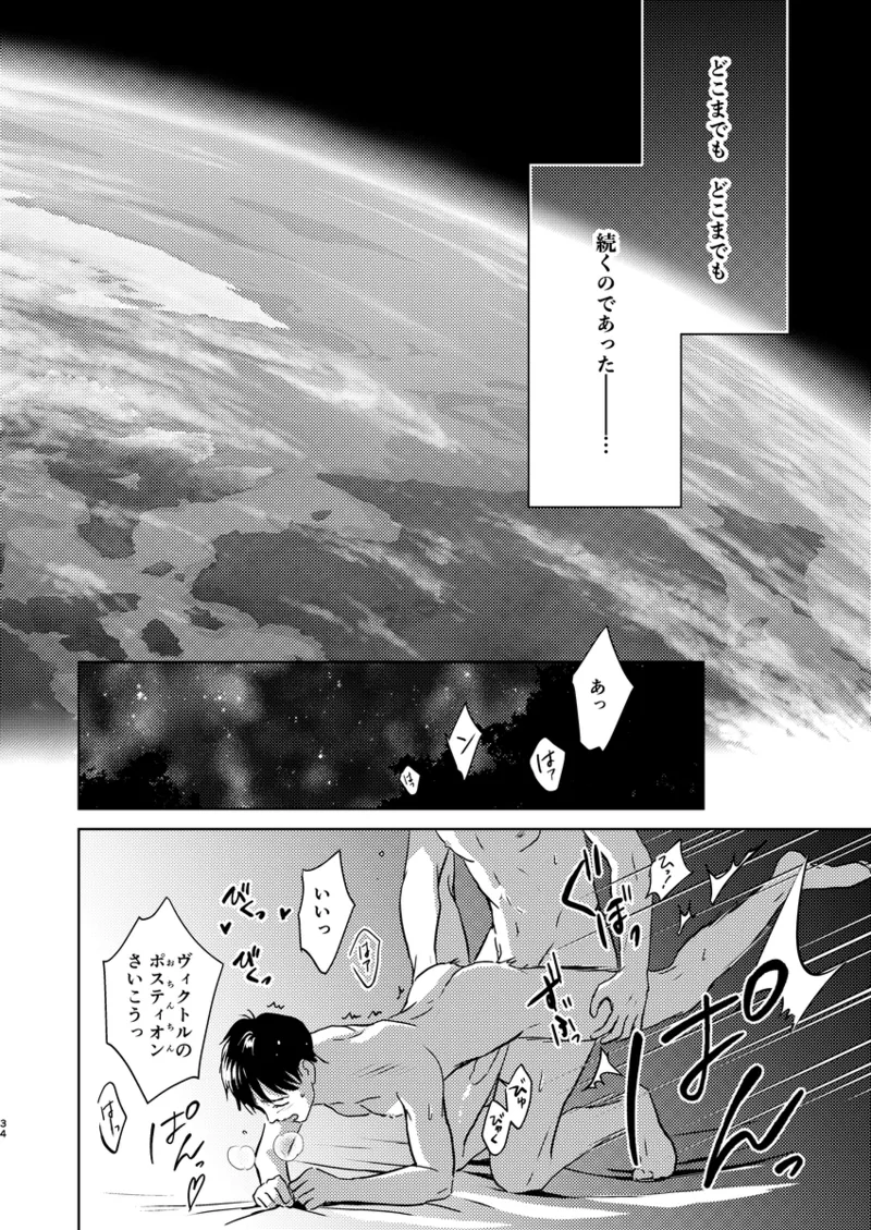 アソコがデカくて何が悪い Page.33