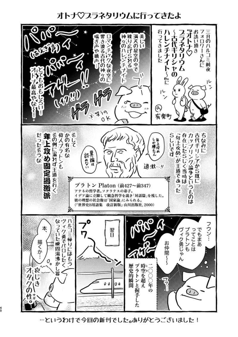 アソコがデカくて何が悪い Page.39