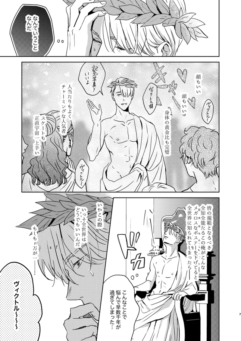 アソコがデカくて何が悪い Page.6