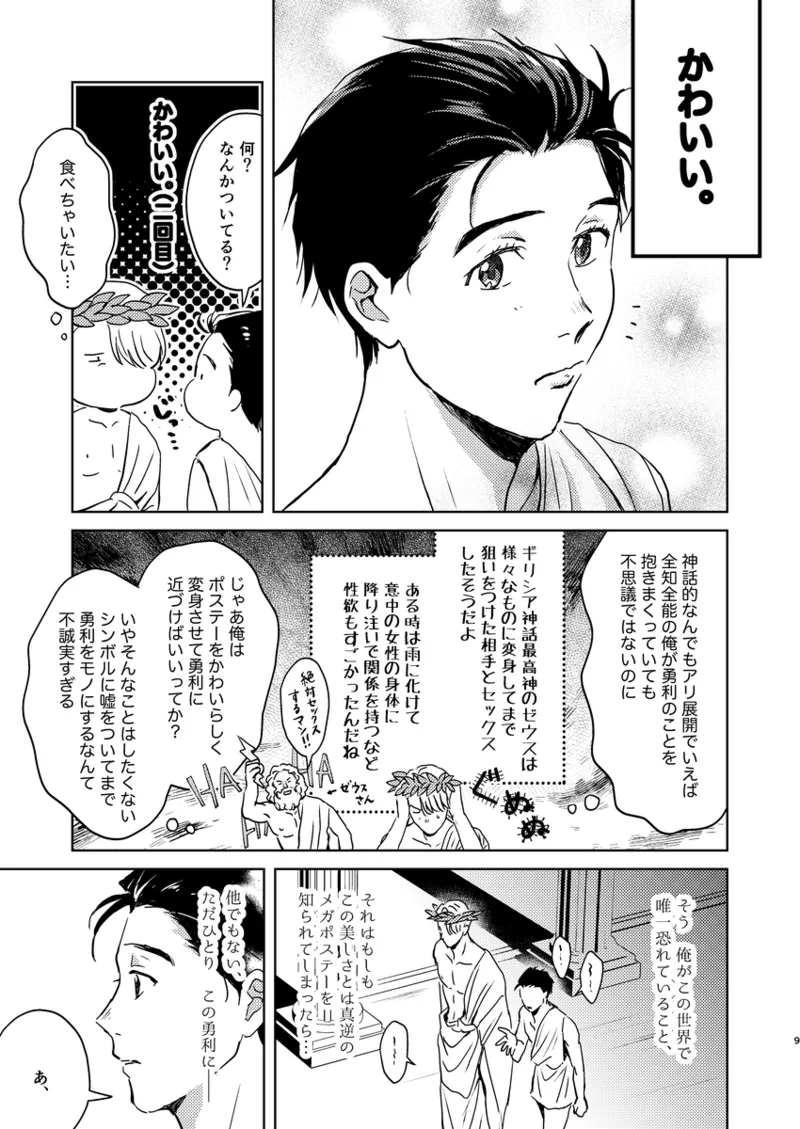 アソコがデカくて何が悪い Page.8