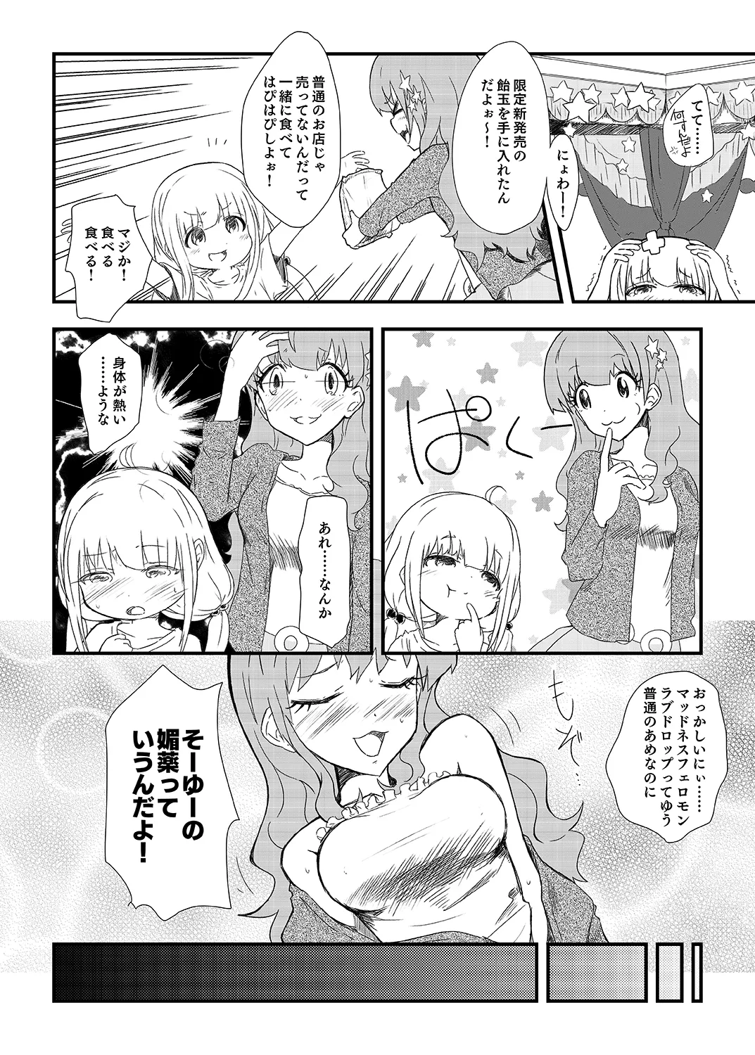 あんきらの薄い本 にぃ☆ Page.4