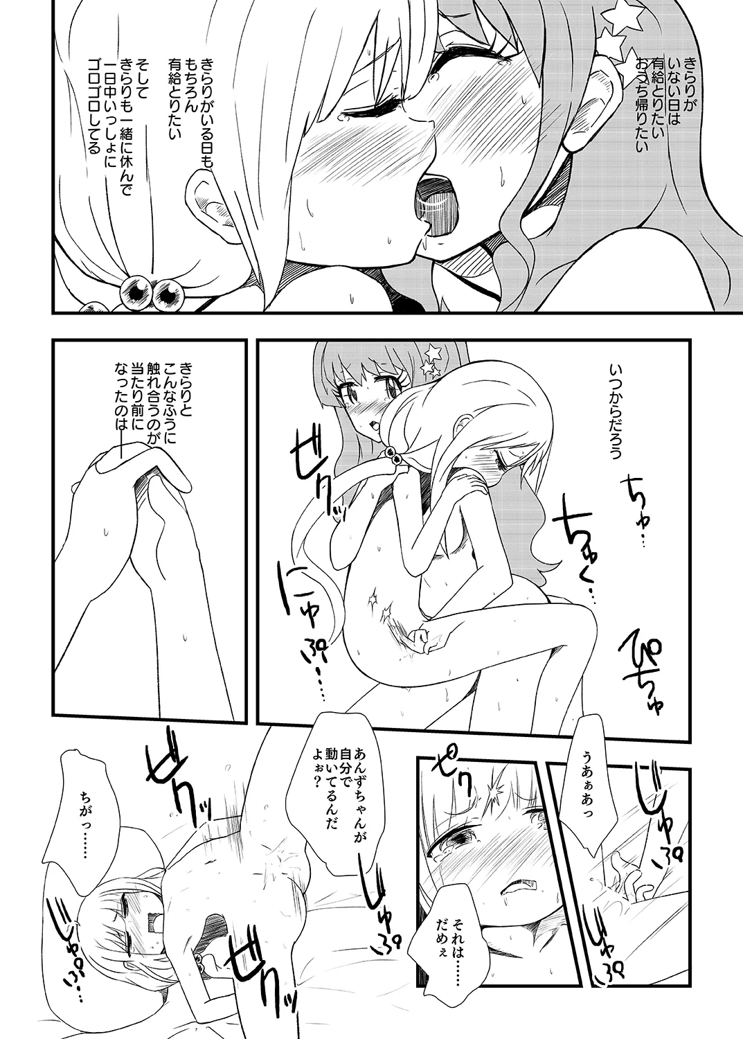 あんきらの薄い本 にぃ☆ Page.8