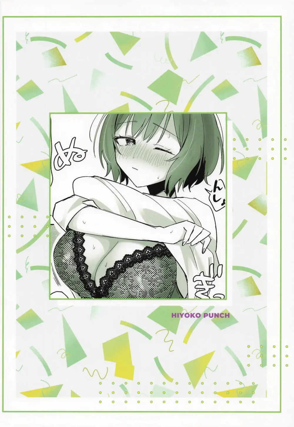 プロデューサーくん!! 先生と卒業しましょう♥ Page.22