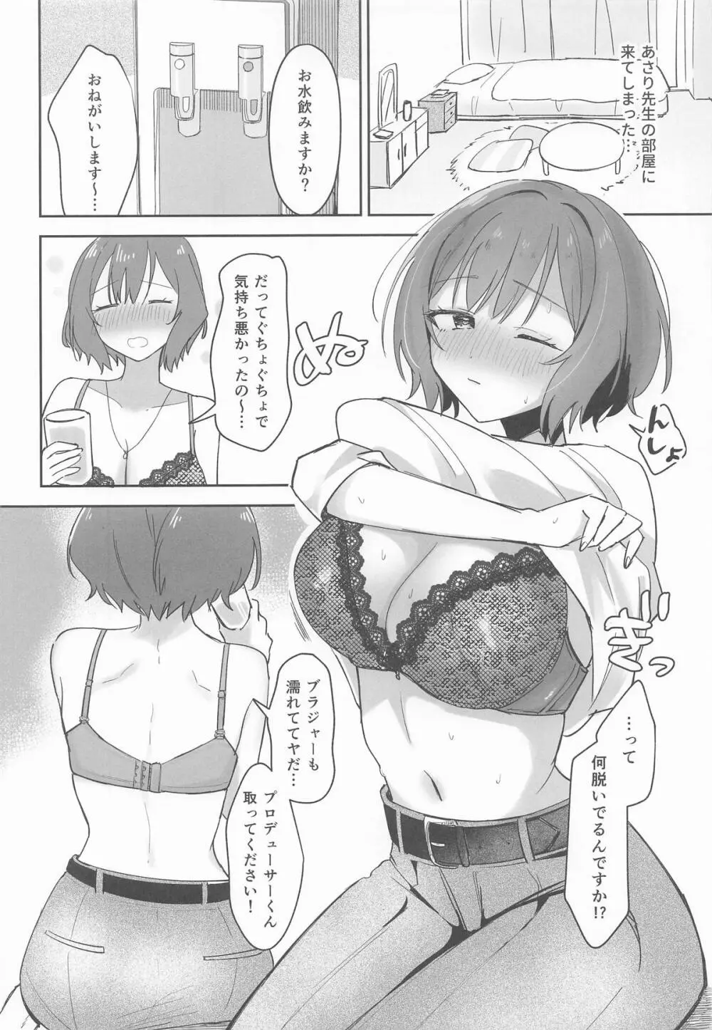 プロデューサーくん!! 先生と卒業しましょう♥ Page.5