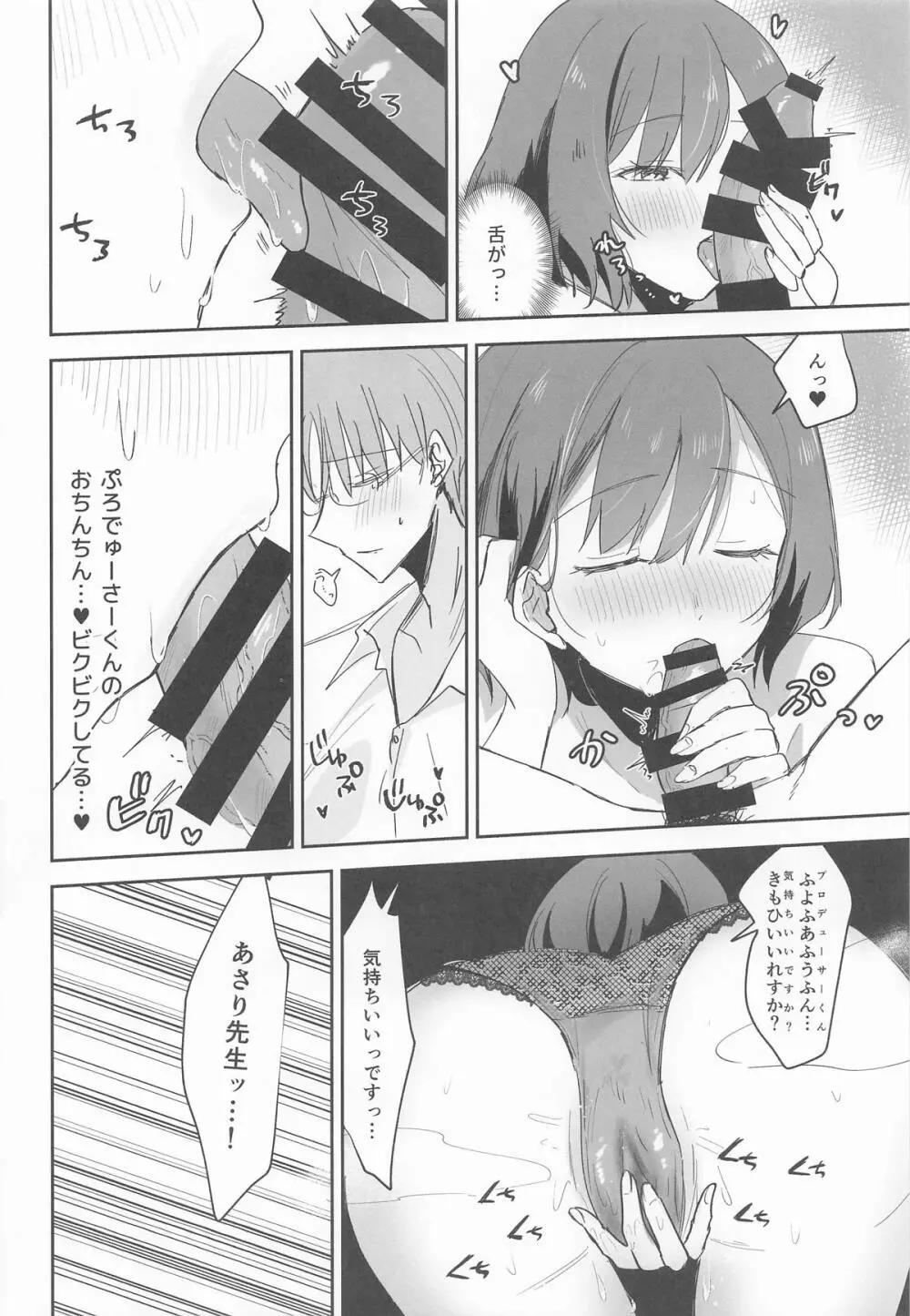 プロデューサーくん!! 先生と卒業しましょう♥ Page.9