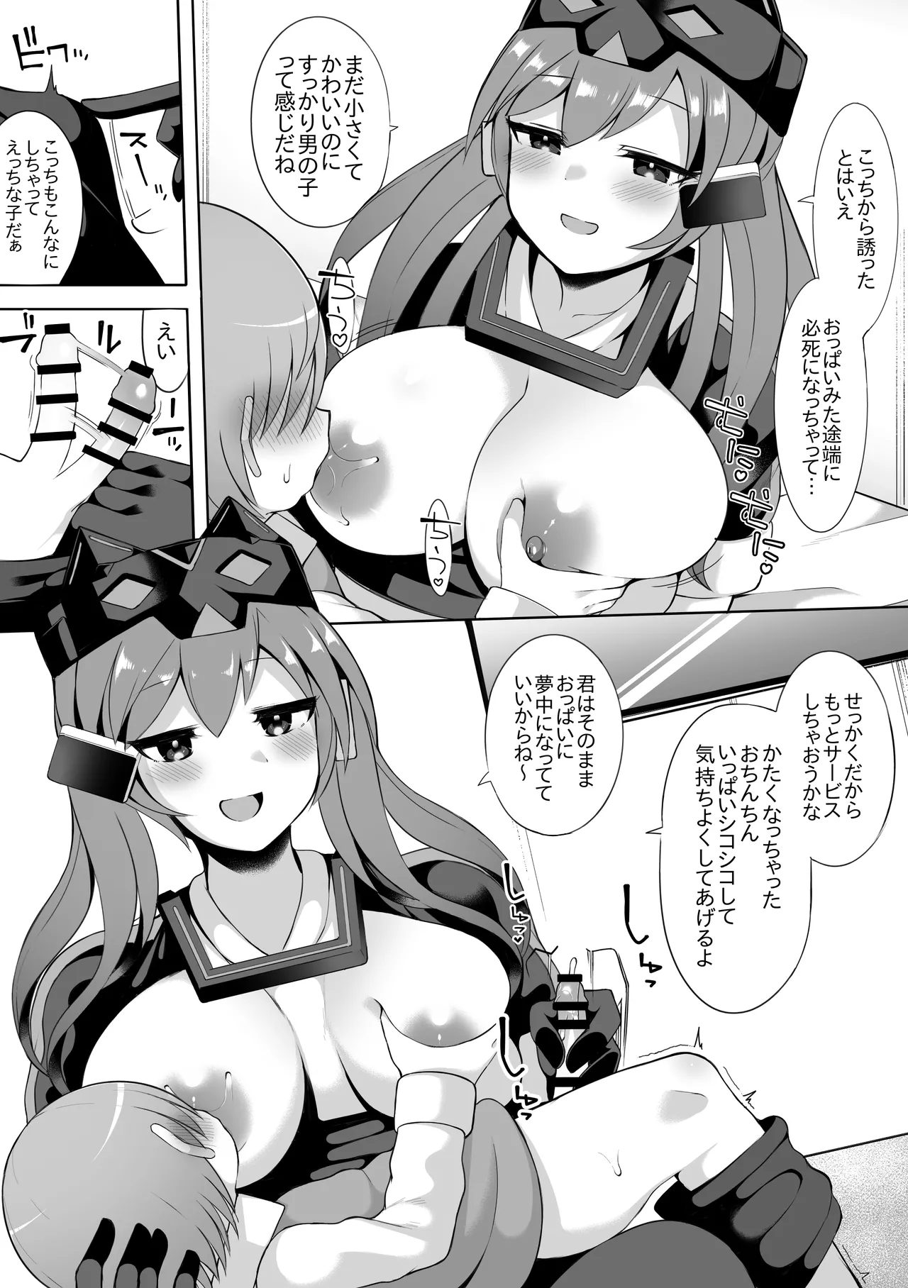 マスカレーナ Page.2