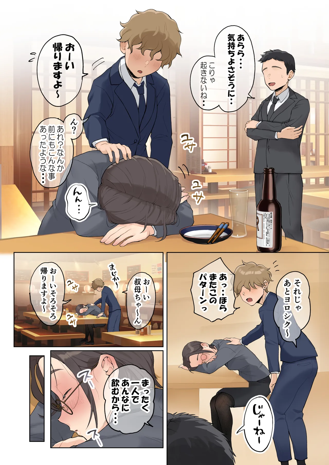 熟女の叔母さんにカワイイを連呼しちゃうヤバい甥っ子の話 2.5 Page.178