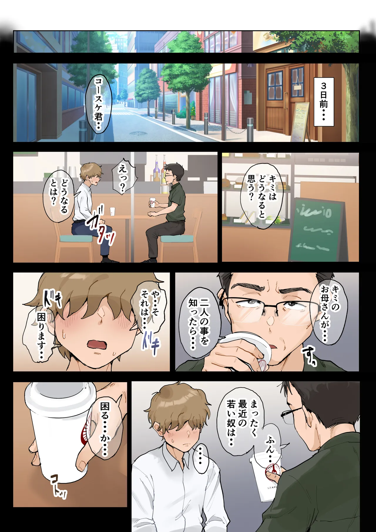 熟女の叔母さんにカワイイを連呼しちゃうヤバい甥っ子の話 2.5 Page.191