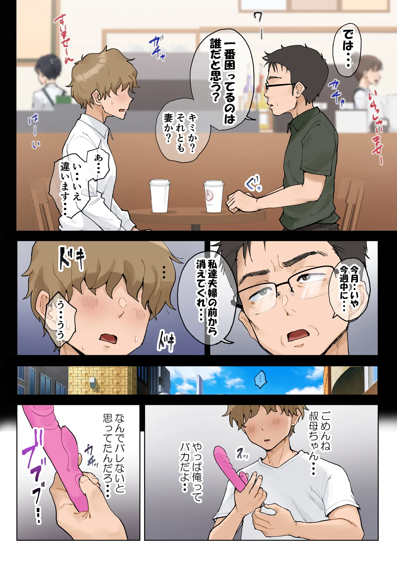 熟女の叔母さんにカワイイを連呼しちゃうヤバい甥っ子の話 2.5 Page.192