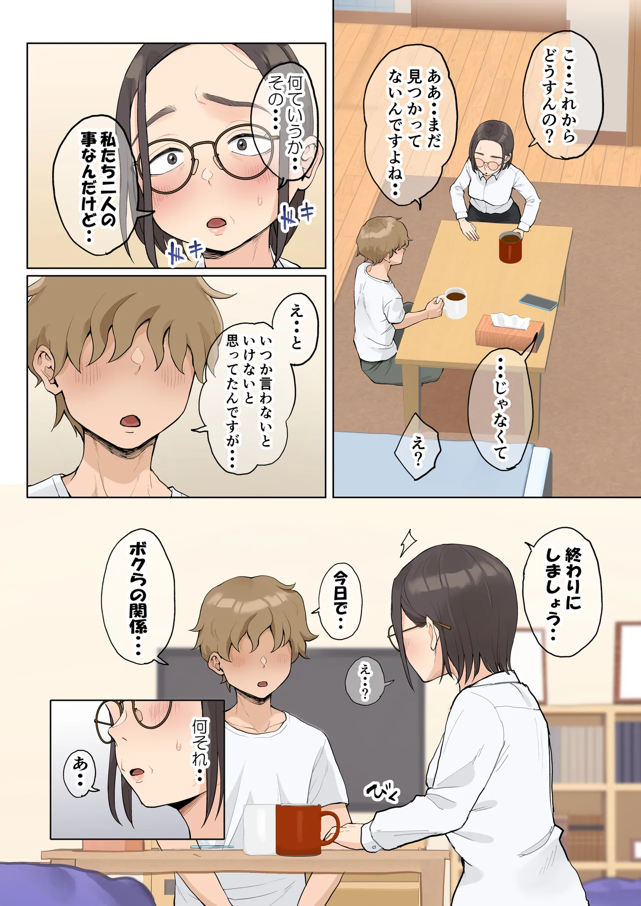 熟女の叔母さんにカワイイを連呼しちゃうヤバい甥っ子の話 2.5 Page.20