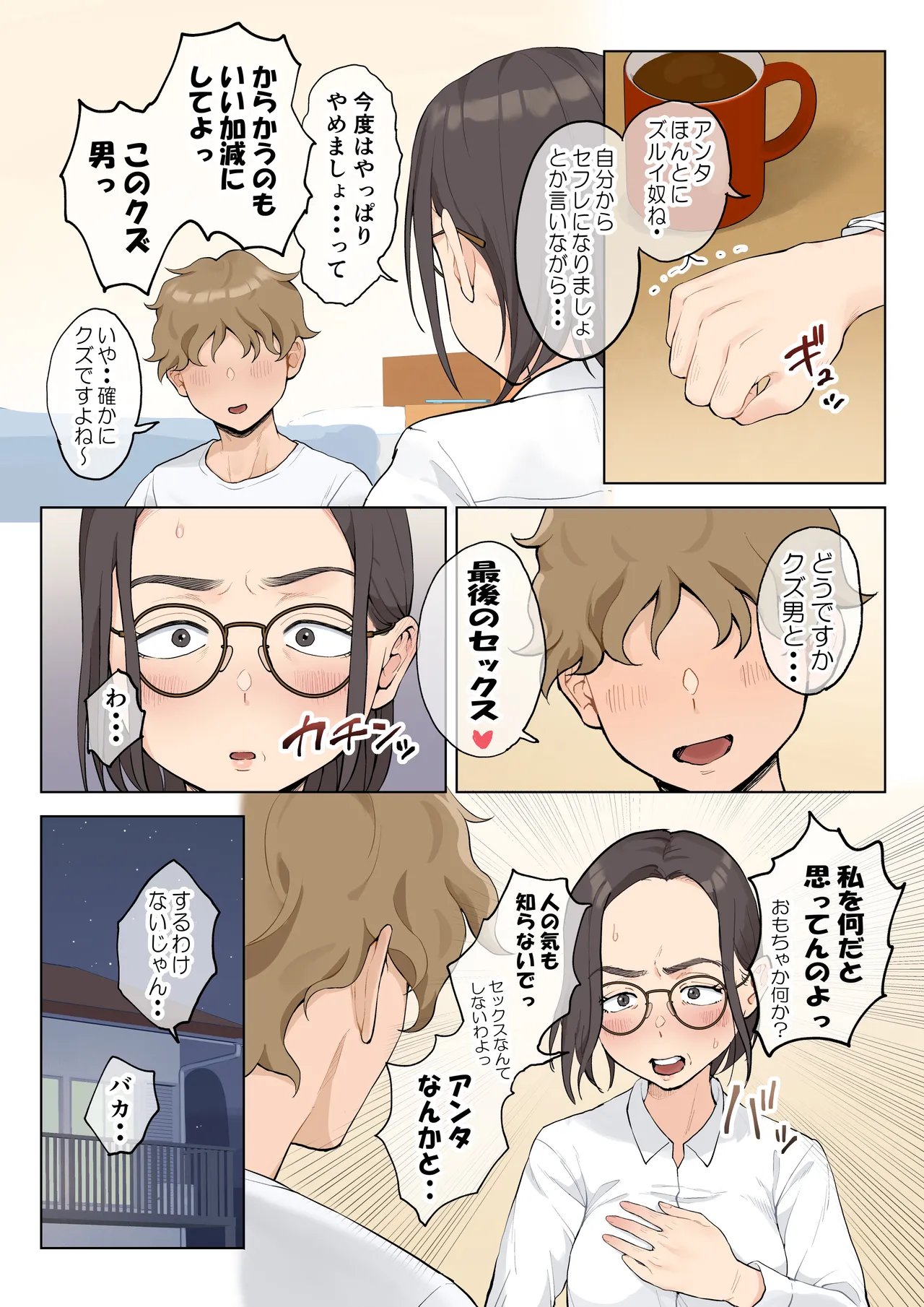 熟女の叔母さんにカワイイを連呼しちゃうヤバい甥っ子の話 2.5 Page.21