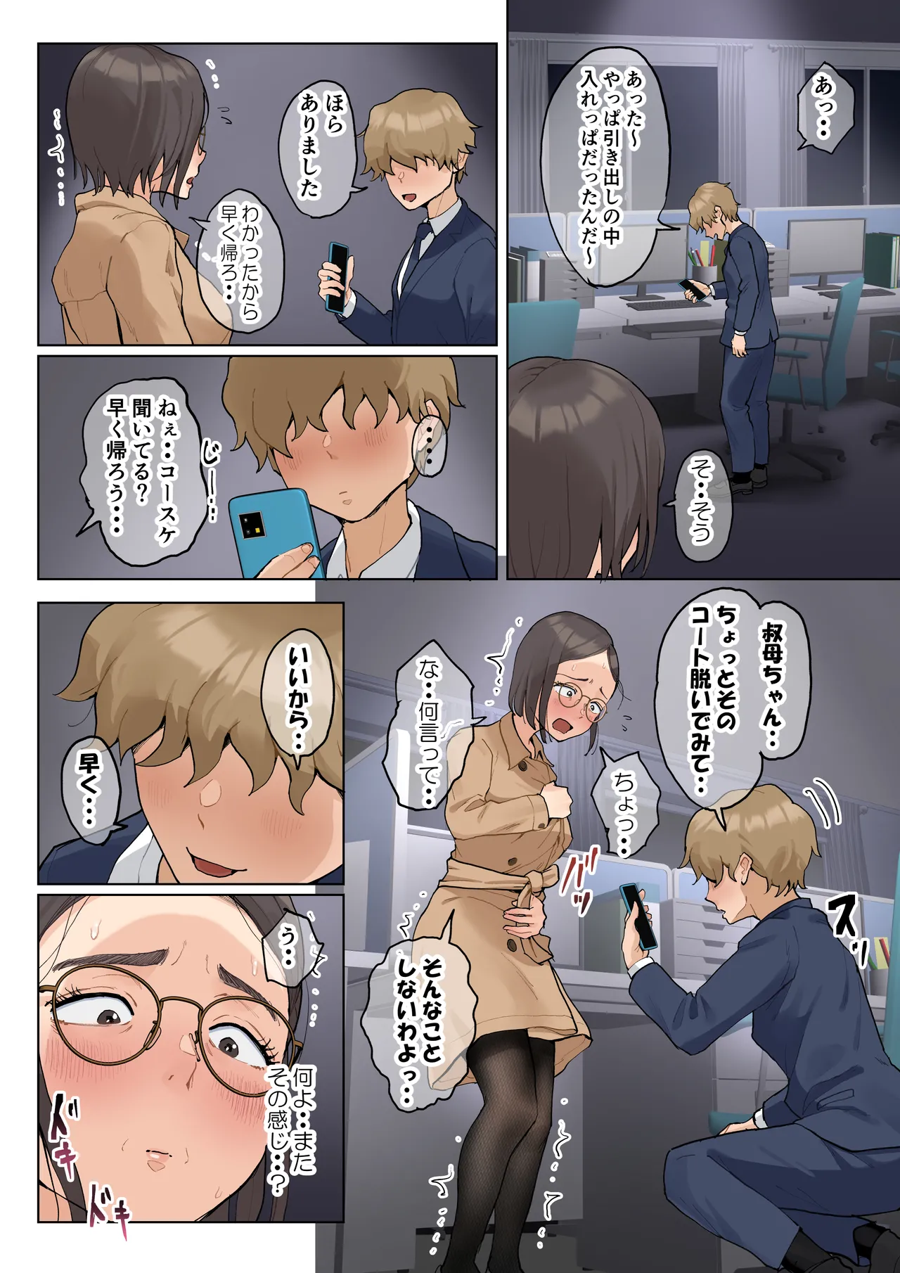 熟女の叔母さんにカワイイを連呼しちゃうヤバい甥っ子の話 2.5 Page.44