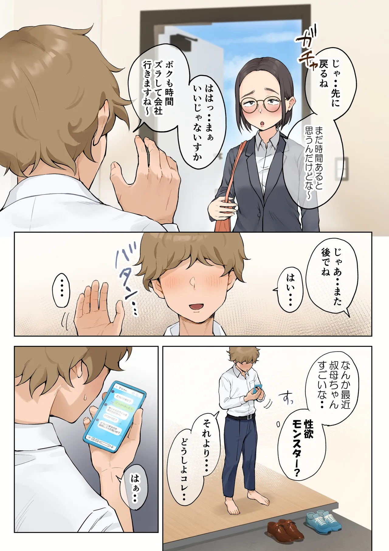 熟女の叔母さんにカワイイを連呼しちゃうヤバい甥っ子の話 2.5 Page.89