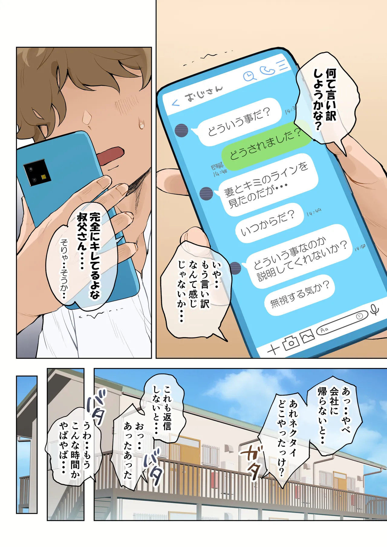 熟女の叔母さんにカワイイを連呼しちゃうヤバい甥っ子の話 2.5 Page.90