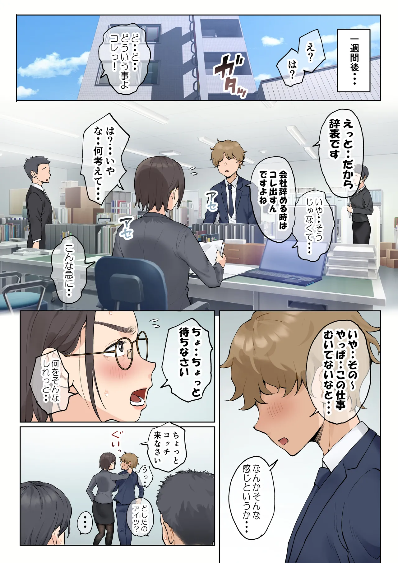 熟女の叔母さんにカワイイを連呼しちゃうヤバい甥っ子の話 2.5 Page.91