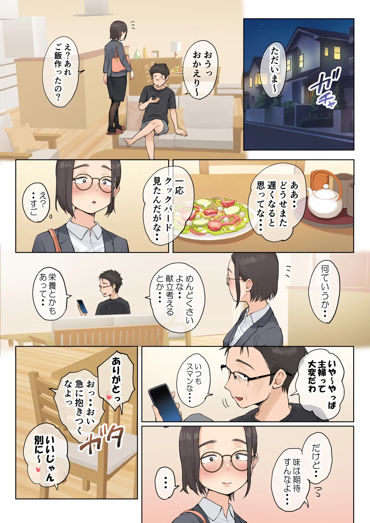 熟女の叔母さんにカワイイを連呼しちゃうヤバい甥っ子の話 2.5 Page.94