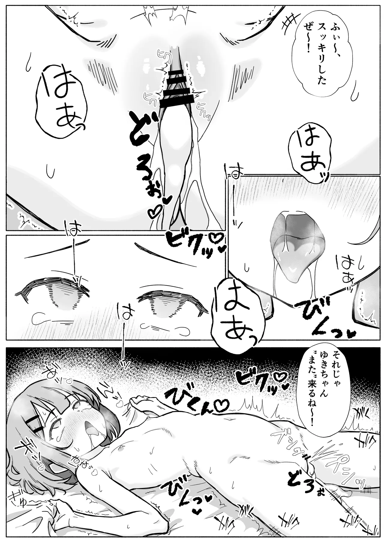 淫習村の習わし～無知○リっ子ゆきちゃんに強◯種付け～ Page.16
