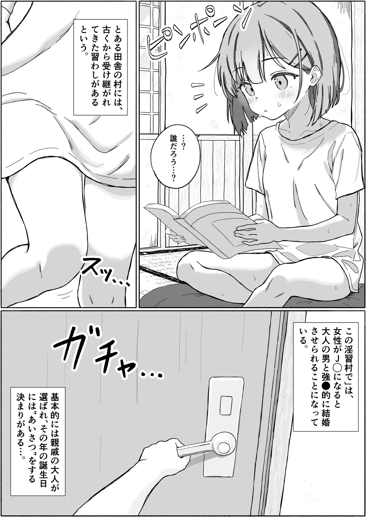 淫習村の習わし～無知○リっ子ゆきちゃんに強◯種付け～ Page.2