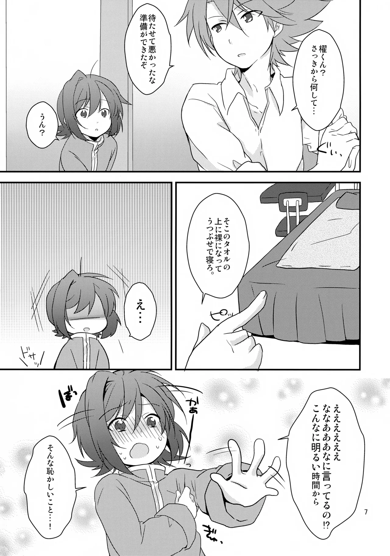Salon de Kai Page.7