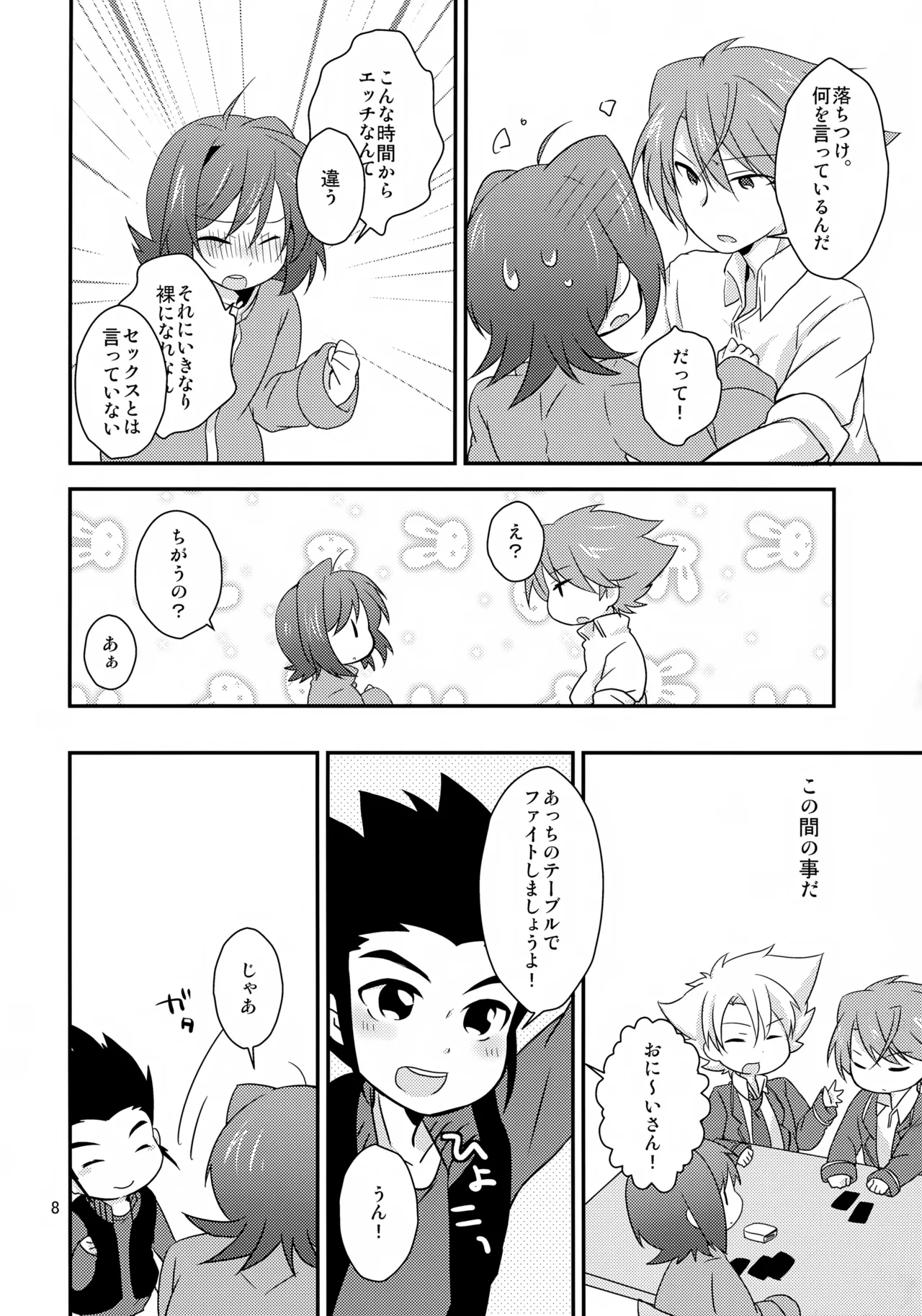 Salon de Kai Page.8