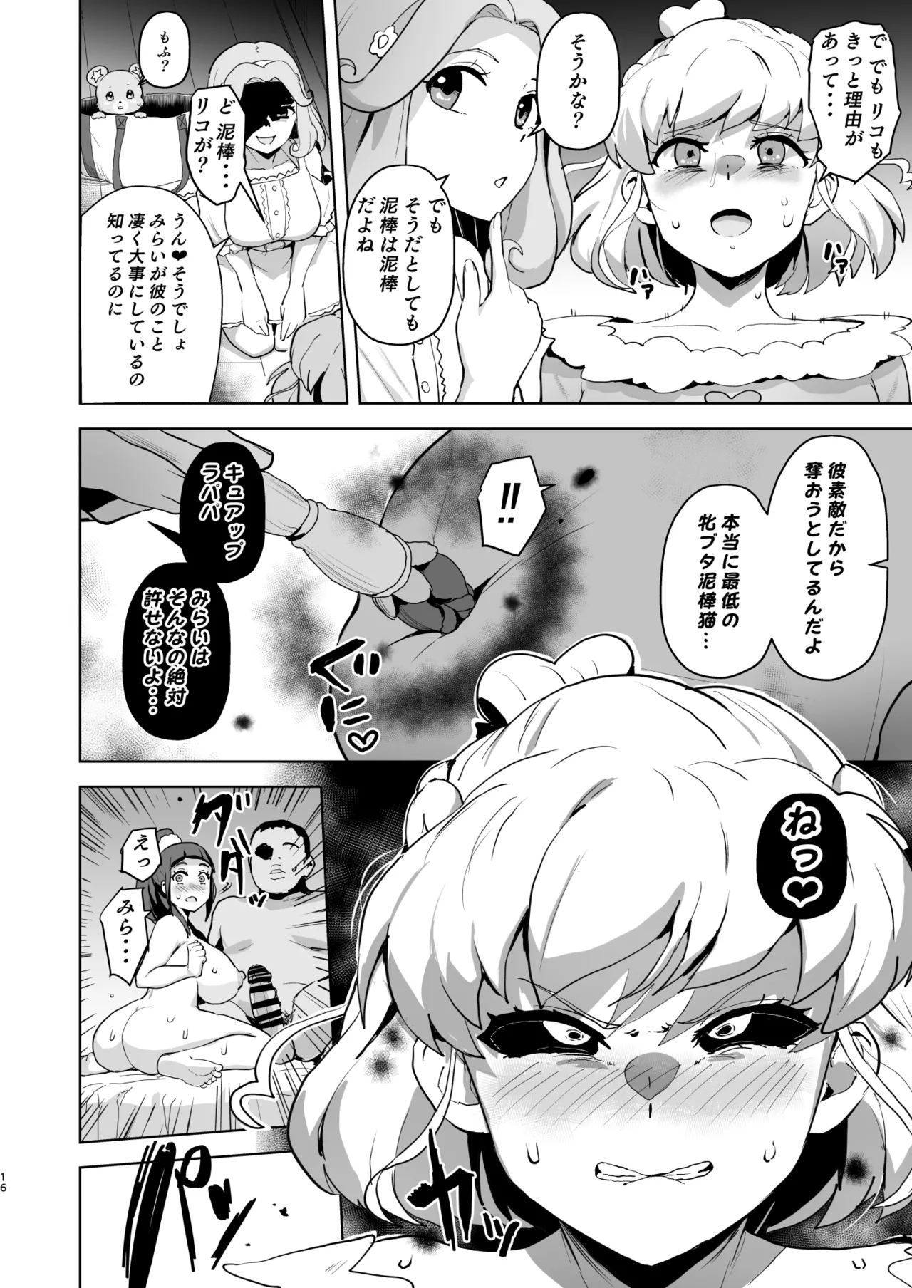 今 ご主人様大好きのドスケベエロ魔法つかいっていいました！? Page.16