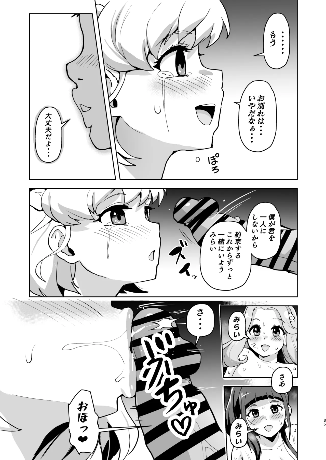 今 ご主人様大好きのドスケベエロ魔法つかいっていいました！? Page.35