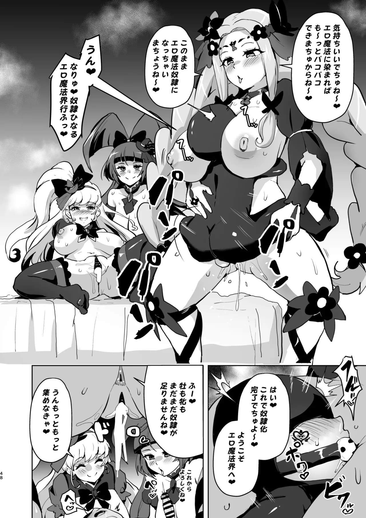 今 ご主人様大好きのドスケベエロ魔法つかいっていいました！? Page.48