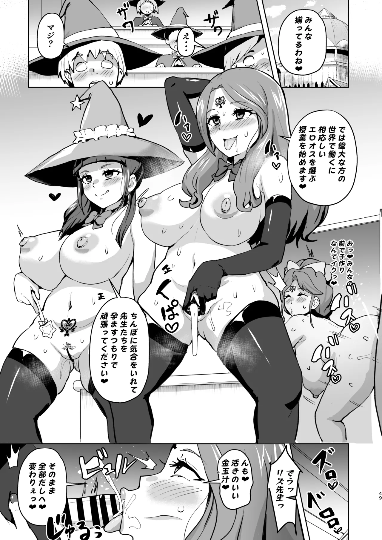 今 ご主人様大好きのドスケベエロ魔法つかいっていいました！? Page.49